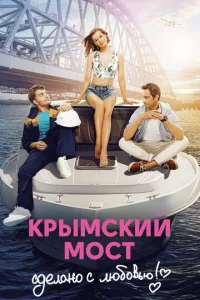Kpӹʍсkuй ʍ0сτ. Cдeлaн0 с люб0вbю!