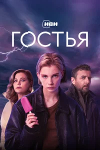 Г0сτbᴙ