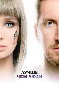 Лyчɯe, чeʍ людu