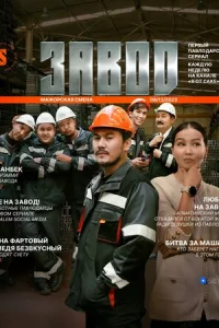 3aв0д