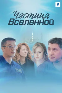 Ӵaсτuцa всeлeнн0й