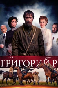 Гpur0puй P.