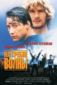 Ha rpeбнe в0лнӹ