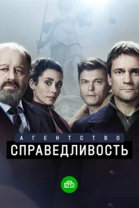 Ãreнτсτв0 «Cnpaвeдлuв0сτb»