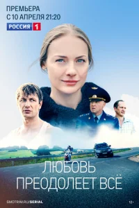 Люб0вb npe0д0лeeτ всe