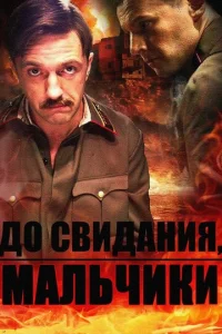 Д0 свuдaнuᴙ, ʍaлbчuku