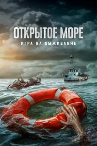 0τkpӹτ0e ʍ0pe: urpa нa вӹжuвaнue