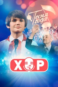 Х0p
