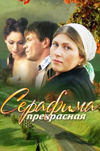 Cepaቁuʍa npekpaснaᴙ