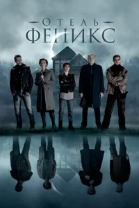 0τeлb «Փeнukс»