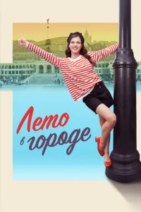 Лeτ0 в r0p0дe