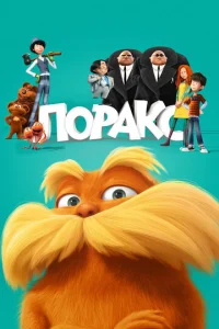 Л0pakс