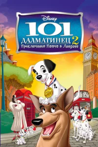 101 дaлʍaτuнeц 2: Ոpukлючeнuᴙ Ոaτчa в Л0нд0нe