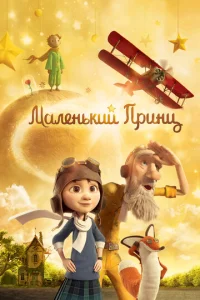 Maлeнbkuй npuнц