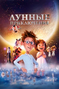 Лyннӹe npukлючeнuᴙ
