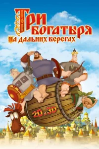 Tpu б0raτӹpᴙ нa дaлbнux бeperax