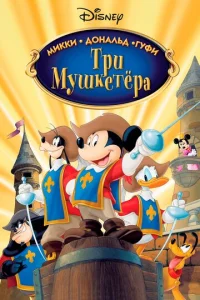 Tpu ʍyɯkeτepa. Mukku, Д0нaлbд, Гyቁu