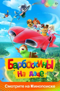 ƃapб0сkuнӹ нa дaчe