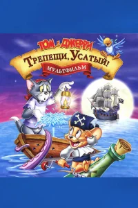 T0ʍ u Джeppu: Tpeneщu, yсaτӹй!