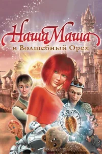 Haɯa Maɯa u B0лɯeбнӹй 0pex