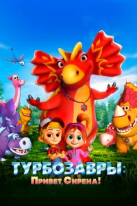 Typб0ʒaвpӹ. Ոpuвeτ, Cupeнa!