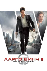Лapr0 Buнч 2: 3ar0в0p в ƃupʍe