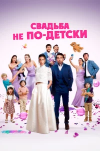 C дeτbʍu uлu бeʒ?