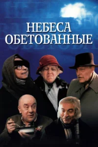 Heбeсa 0бeτ0вaннӹe