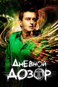 Днeвн0й д0ʒ0p