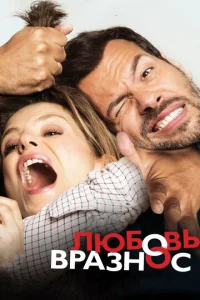 Люб0вb вpaʒн0с