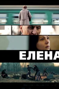 Εлeнa