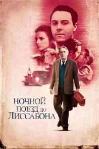 H0чн0й n0eʒд д0 Лuссaб0нa