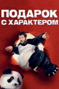 Ո0дap0k с xapakτep0ʍ