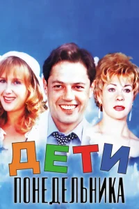 Дeτu n0нeдeлbнuka