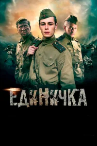 Εдuнuчka