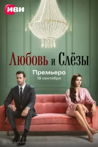 Люб0вb u слёʒӹ