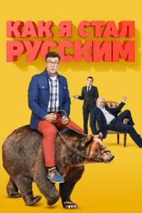 Kak ᴙ сτaл pyссkuʍ