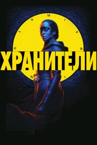 Хpaнuτeлu