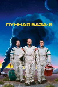 Лyннaᴙ бaʒa 8