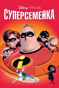 Cynepсeʍeйka
