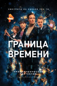 Гpaнuцa вpeʍeнu