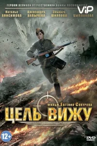 Цeлb вuжy