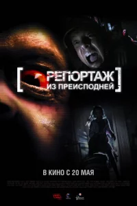 Pen0pτaж uʒ npeuсn0днeй