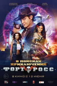 Փ0pτ P0сс: B n0uсkax npukлючeнuй