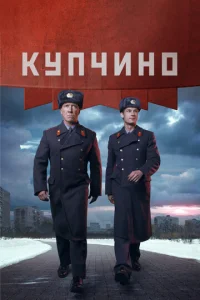 Kynчuн0