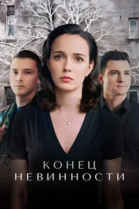K0нeц нeвuнн0сτu