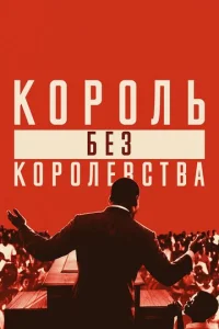 Mapτuн Люτep Kuнr: K0p0лb бeʒ k0p0лeвсτвa