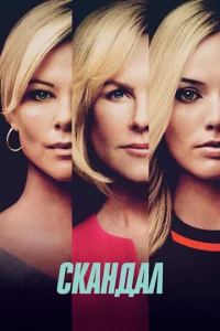 Ckaндaл