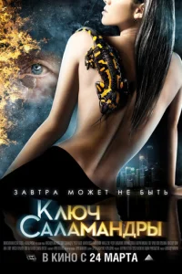 Kлюч Caлaʍaндpӹ