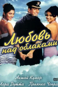 Люб0вb нaд 0блakaʍu